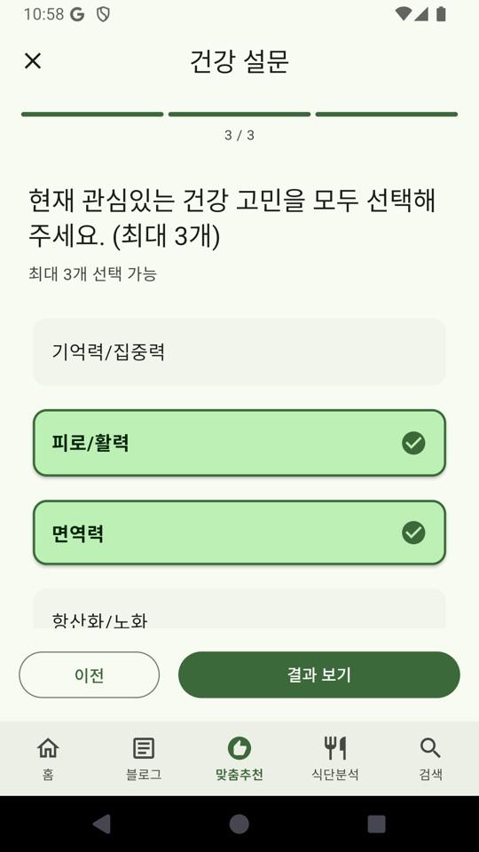 건강 설문