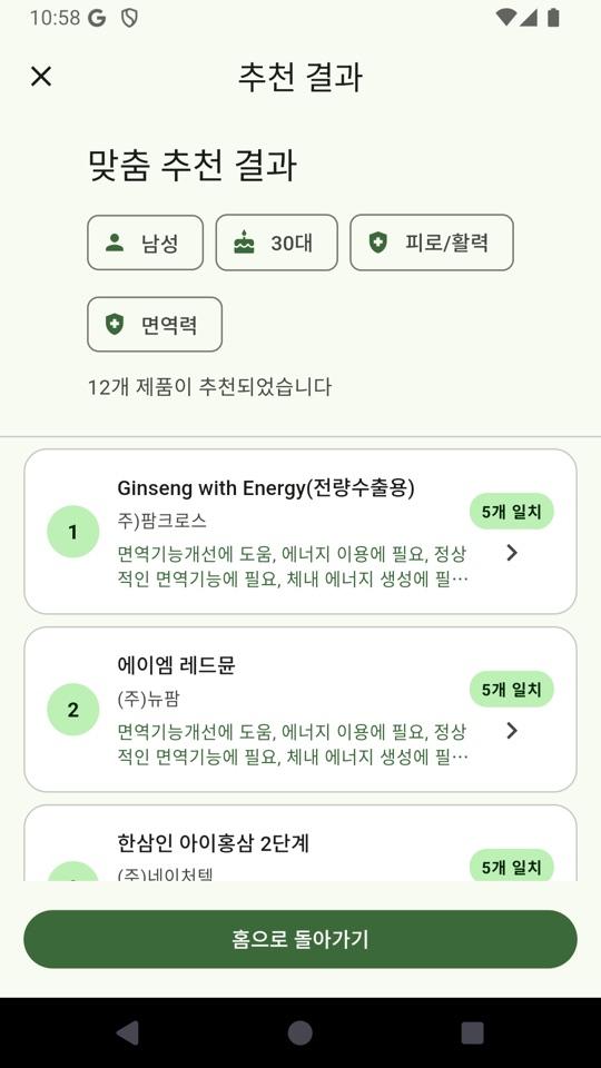 설문으로 맞춤 추천