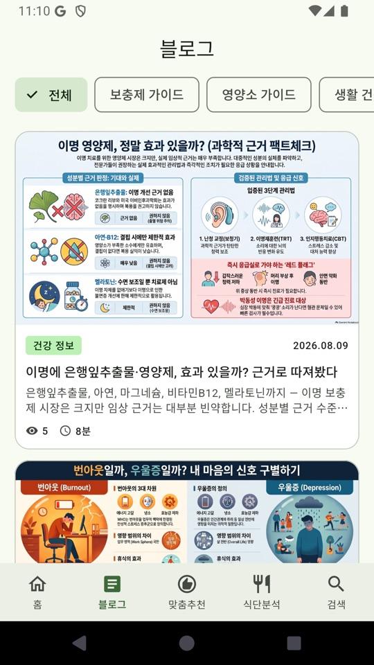 건강 블로그