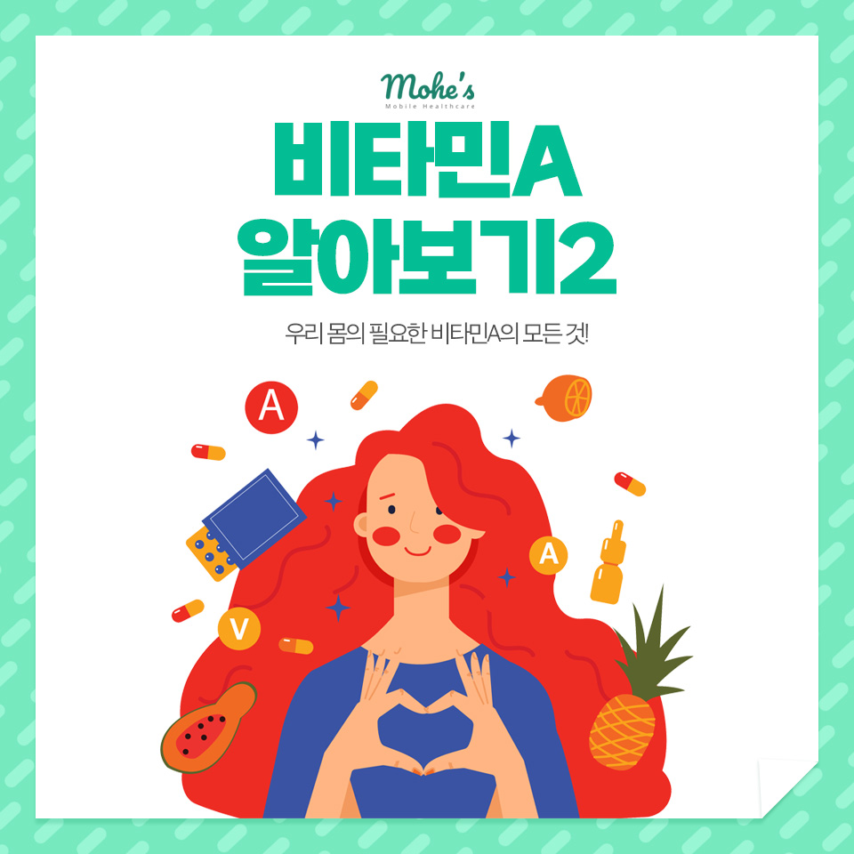 비타민A 과잉 섭취 주의사항: 임산부와 보충제 복용자 필독