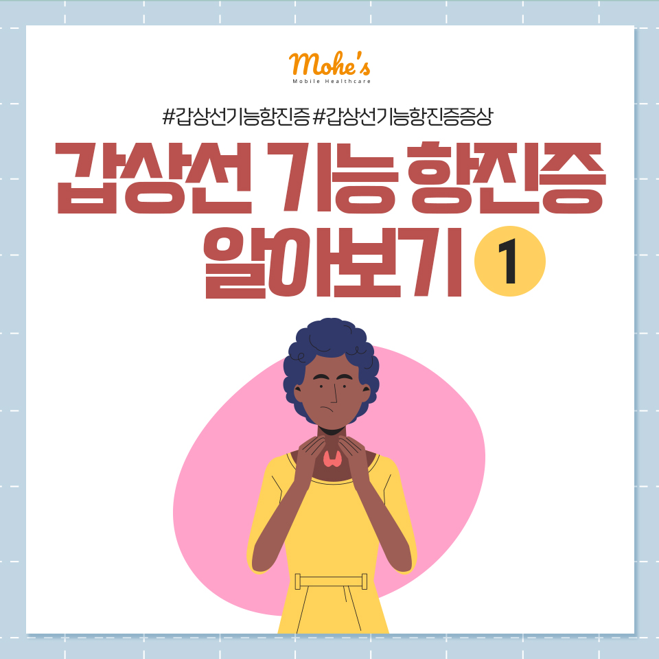 갑상선 기능항진증: 체중 감소와 빠른 심박수의 원인부터 치료까지